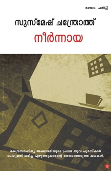 Paperback Neernnaya [Malayalam] Book