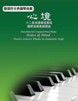 Paperback Chen-Hsin Su's Classical Piano Works: &#34311;&#25391;&#27427;&#21476;&#20856;&#37628;&#29748;&#26354;&#38598;&#9472;&#24515;&#22659;&#65306;&#21313;& [Chinese] Book