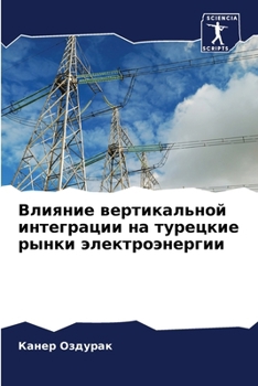 Paperback Влияние вертикальной ин& [Russian] Book