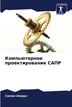 Paperback Компьютерное проектиро&# [Russian] Book