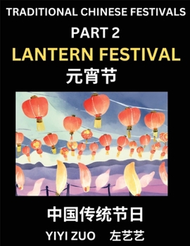 Chinese Festivals (Part 2) - Lantern Festival, Learn Chinese History, Language and Culture, Easy Mandarin Chinese Reading Practice Lessons for ... Chinese Character Edition (Chinese Edition)