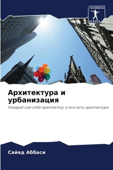 Paperback Архитектура и урбанизац& [Russian] Book