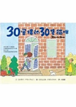 Hardcover 30 Ceng Lou de 30 Zhi Mao Mi [Chinese] Book