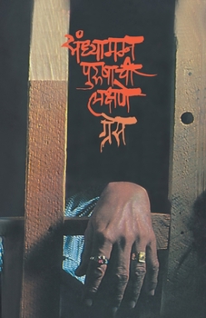 Paperback Sandhyamagna Purushachi Lakshane [Marathi] Book