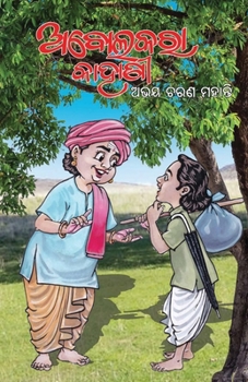 Paperback Abolakara Kahani [Oriya] Book