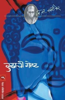 Paperback Buddhachi Goshta [Marathi] Book
