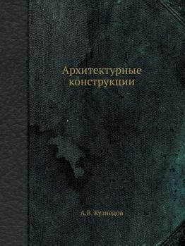 Paperback Arhitekturnye Konstruktsii [Russian] Book