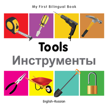 Board book My First Bilingual Book-Tools (English-Russian) Book