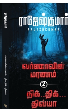 Paperback Varnaavin Maranam - Dhik Dhik Dhivya ( 2 Novel Combo) [Tamil] Book