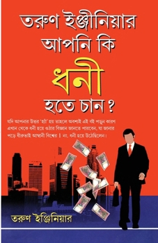 Paperback Kya Aap Amir Banana Chahte Hain [Bengali] Book