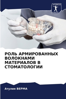 Paperback РОЛЬ АРМИРОВАННЫХ ВОЛОК& [Russian] Book