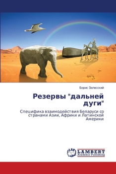Paperback Резервы "дальней дуги" Book