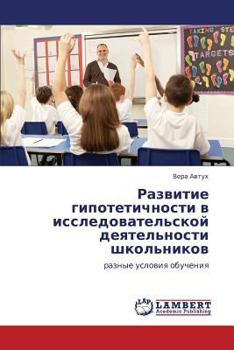 Paperback Razvitie Gipotetichnosti V Issledovatel'skoy Deyatel'nosti Shkol'nikov [Russian] Book