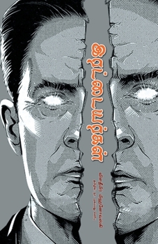 Paperback Irattaiyargal [Tamil] Book