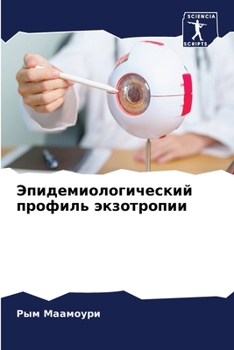 Paperback Эпидемиологический про&# [Russian] Book