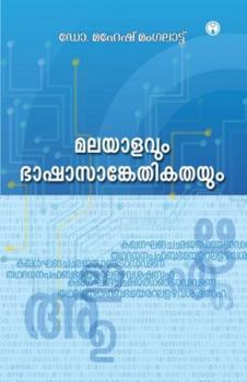 Paperback Malayalavum Bhasha Sankethikathayum [Malayalam] Book