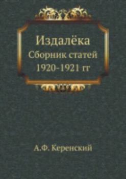 Paperback Издалёка: Сборник статей [Russian] Book