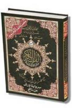 Hardcover Tajweed Qur’an (Whole Qur’an, Warsh Narration) (8"x5.5") Book