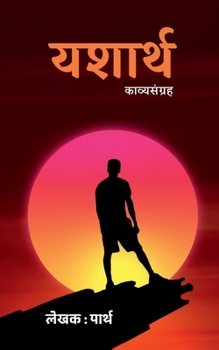 Paperback Yasharth / यशार्थ [Marathi] Book