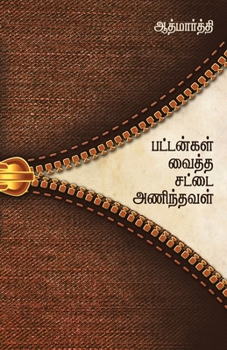 Paperback Buttongal Vaitha Sattai Anindhaval [Tamil] Book