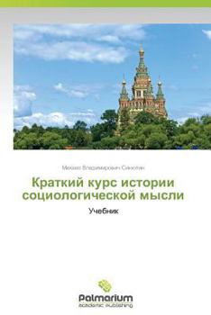Paperback Kratkiy Kurs Istorii Sotsiologicheskoy Mysli [Russian] Book