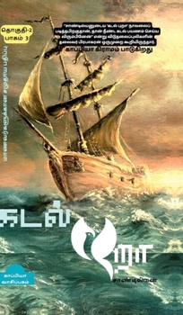 Kappiya Educational Village & Kappiya Children's University-2 (Tamil Edition)