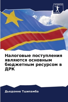 Paperback Налоговые поступления я& [Russian] Book