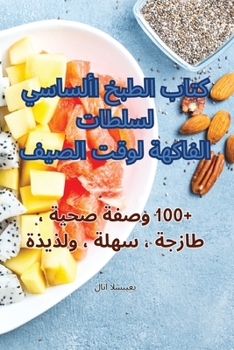 Paperback كتاب الطبخ الأساسي لسلطا [Arabic] Book