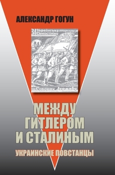 Paperback Mezhdu Gitlerom i Stalinym. Ukrainskie povstancy [Russian] Book