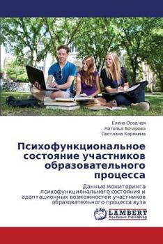 Paperback Psikhofunktsional'noe Sostoyanie Uchastnikov Obrazovatel'nogo Protsessa [Russian] Book