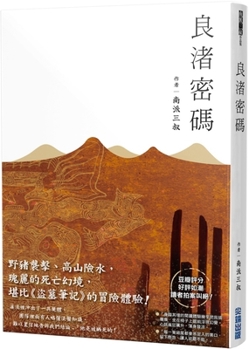 Paperback Liangzhu Password [Chinese] Book