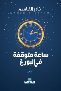 Paperback ساعة متوقفة في البورغ [Arabic] Book