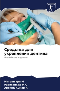 Paperback Средства для укрепления [Russian] Book