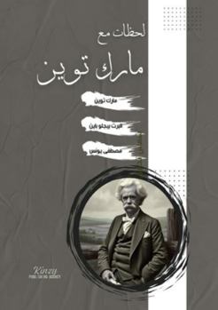 Paperback لحظات مع مارك توين [Arabic] Book