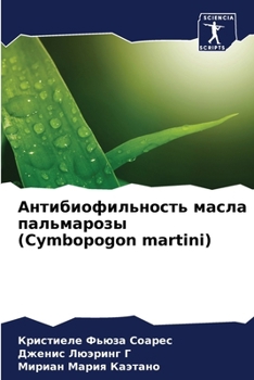 Paperback Антибиофильность масла & [Russian] Book