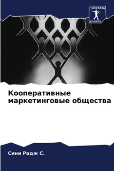 Paperback Кооперативные маркетин&# [Russian] Book