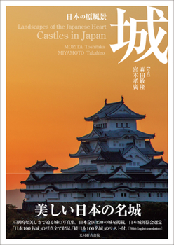 Castles in Japan (Landscapes of the Japanese Heart)
