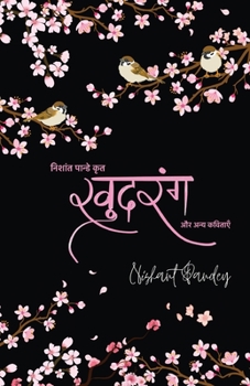 Paperback Khudrang aur Anya Kavitaen [Hindi] Book