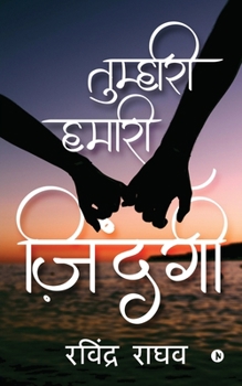 Paperback Tumhari Hamari Zindagi [Hindi] Book
