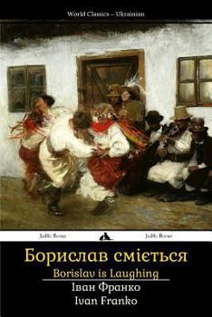 Paperback Borislav Is Laughing: Boryslav Smiyet'sya [Ukrainian] Book