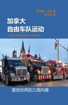 Paperback 加拿大自由车队运动 [Chinese] Book