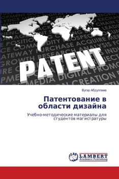 Paperback Патентование в области д [Russian] Book