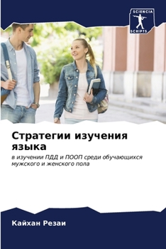 Paperback Стратегии изучения язык& [Russian] Book