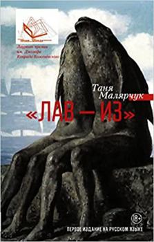 Hardcover Lav - iz [Russian] Book