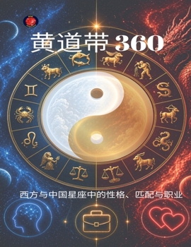 Paperback 黄道带360 [Chinese] Book