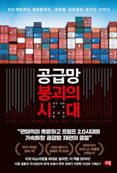 Paperback How the World Ran Out of Everything [Korean] Book