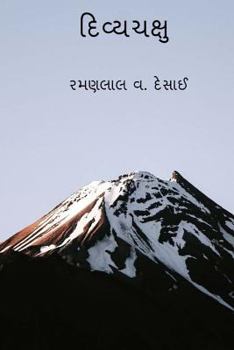 Paperback Divyachakshu ( Gujarati Edition ) [Gujarati] Book