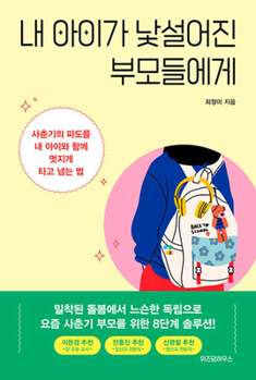 Paperback To Parents Who Feel Their Child Has Become Unfamiliar [Korean] Book
