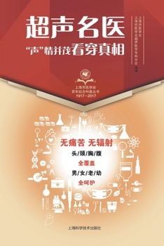 超声名医"声"情并茂看穿真相