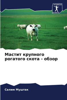 Paperback Мастит крупного рогатог& [Russian] Book